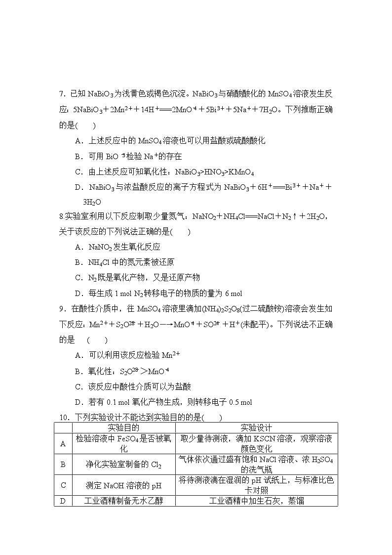 福建省泉州市德化县福建省德化第二中学2024-2025学年高三上学期10月月考化学试题第3页
