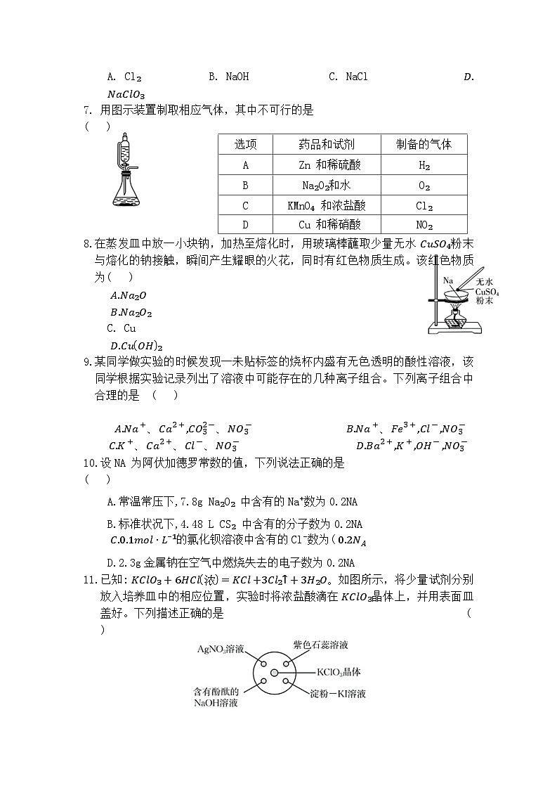 河北省衡水市冀州中学2024-2025学年高一上学期10月期中考试 化学试题第2页