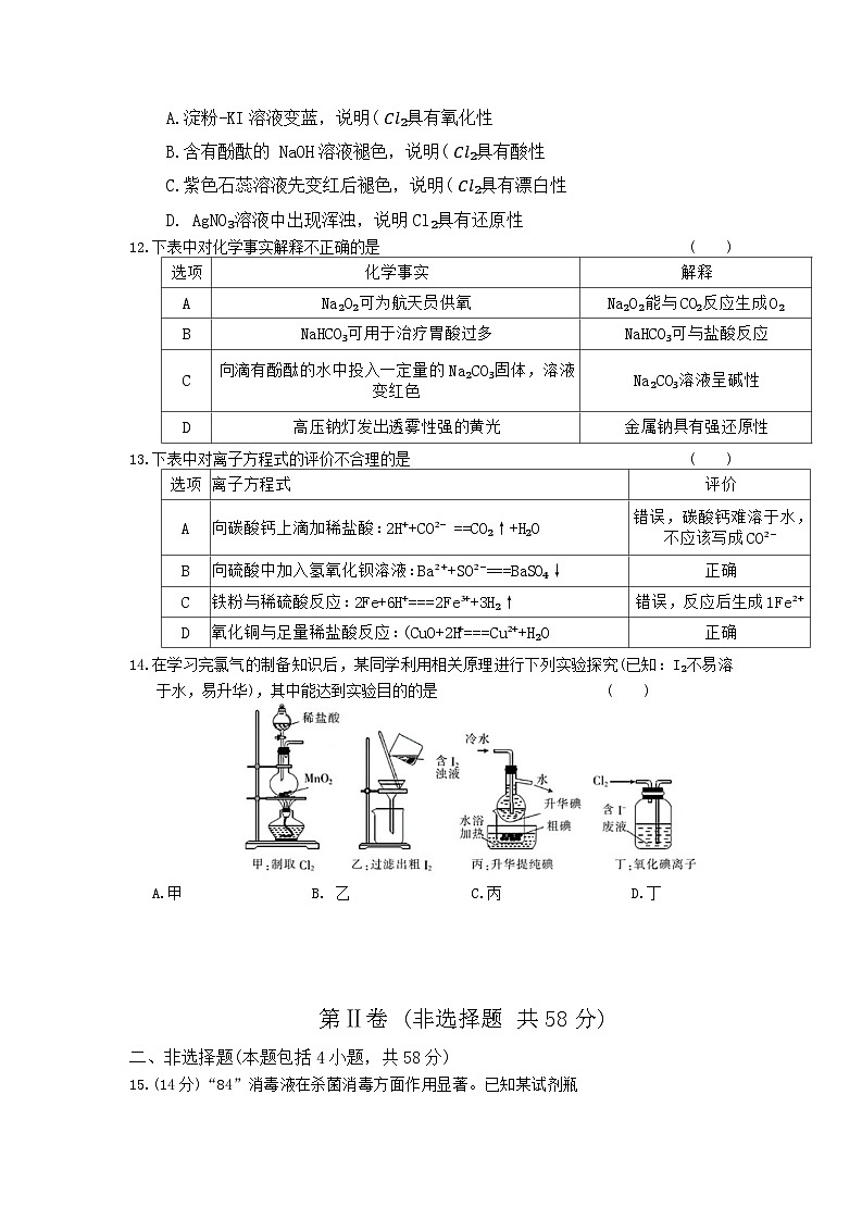 河北省衡水市冀州中学2024-2025学年高一上学期10月期中考试 化学试题第3页