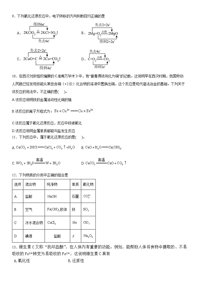 贵州省贵阳市清镇市博雅实验学校2024-2025学年高一上学期第一次月考 化学试卷第2页