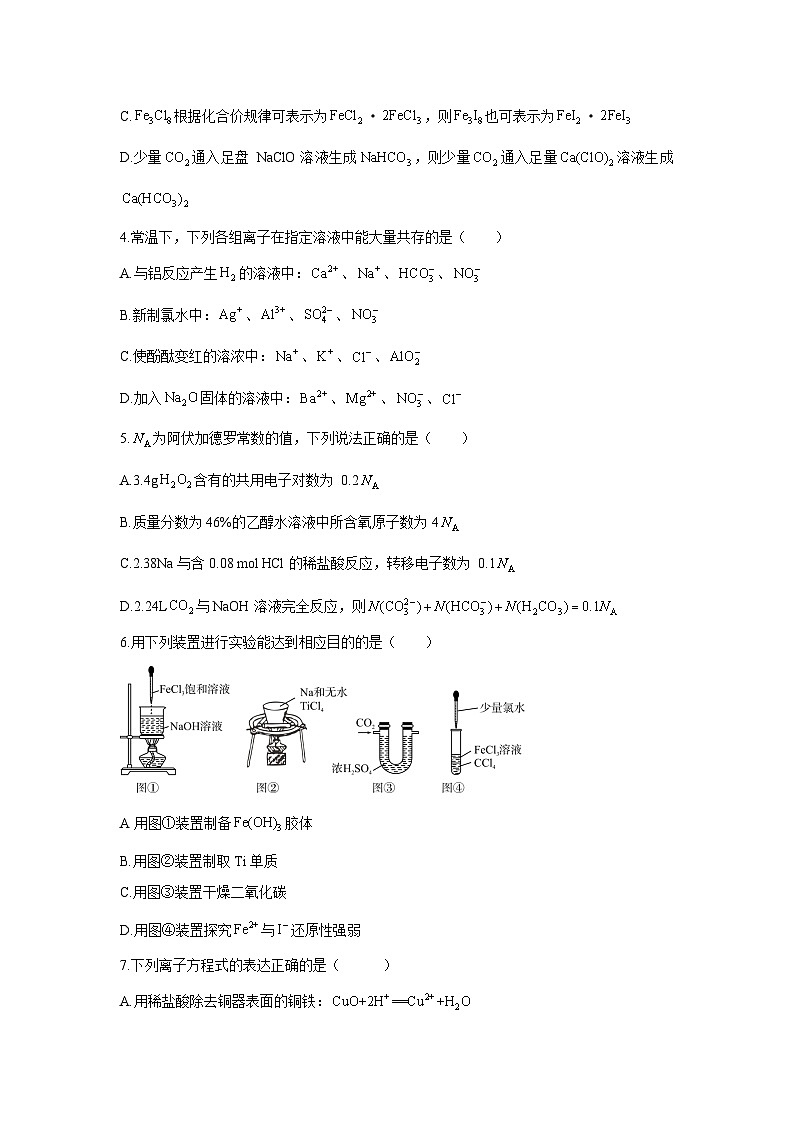 安徽省皖南八校2024-2025学年高三上学期10月第一次大联考化学试题（Word版附答案）第2页