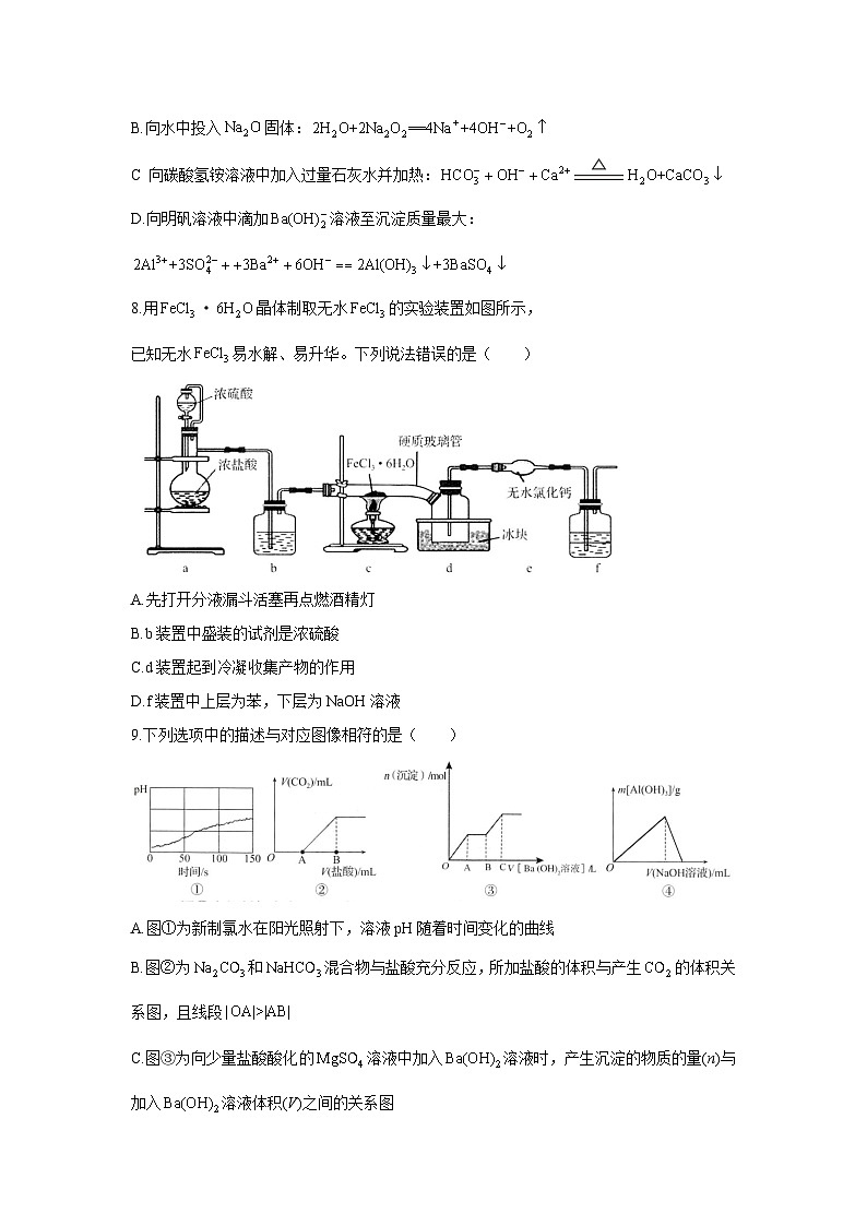 安徽省皖南八校2024-2025学年高三上学期10月第一次大联考化学试题（Word版附答案）第3页