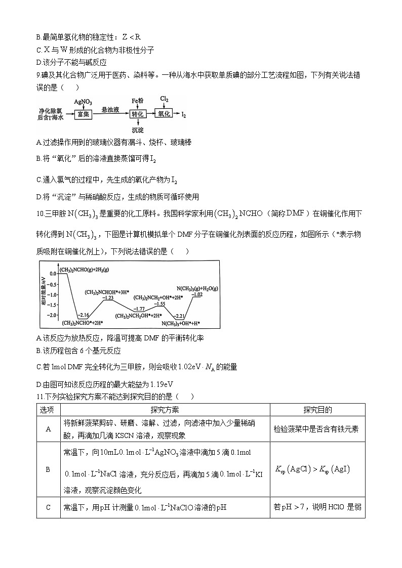广西玉林市2025届高三上学期10月第一次教学质量监测化学试题（Word版附解析）第3页