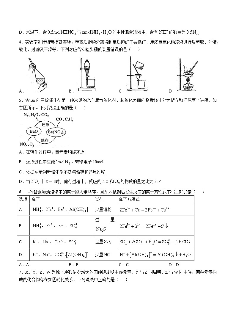 河南省信阳市2024-2025学年高三上学期第一次质量检测化学试题（Word版附答案）02