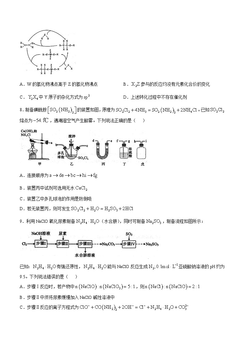 河南省信阳市2024-2025学年高三上学期第一次质量检测化学试题（Word版附答案）03