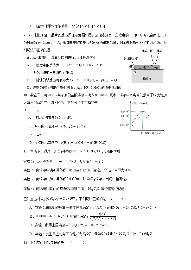 湖北省武汉市汉阳一中、江夏一中2024-2025学年高二上学期10月联考 化学试卷第3页