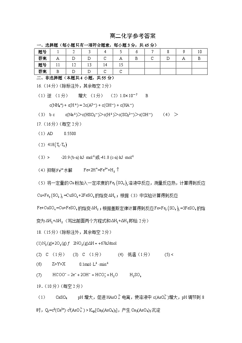 湖北省武汉市汉阳一中、江夏一中2024-2025学年高二上学期10月联考 化学试卷答案第1页