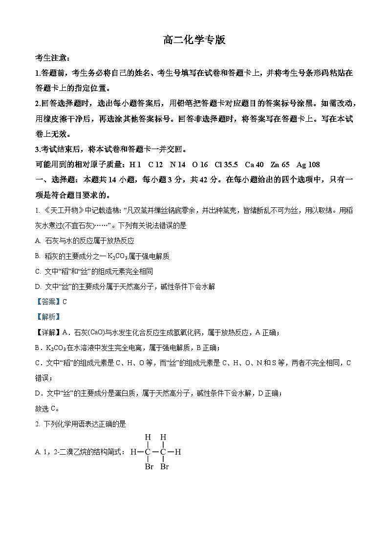 湖南省名校2024-2025学年高二上学期10月联考 化学试题 Word版含解析第1页