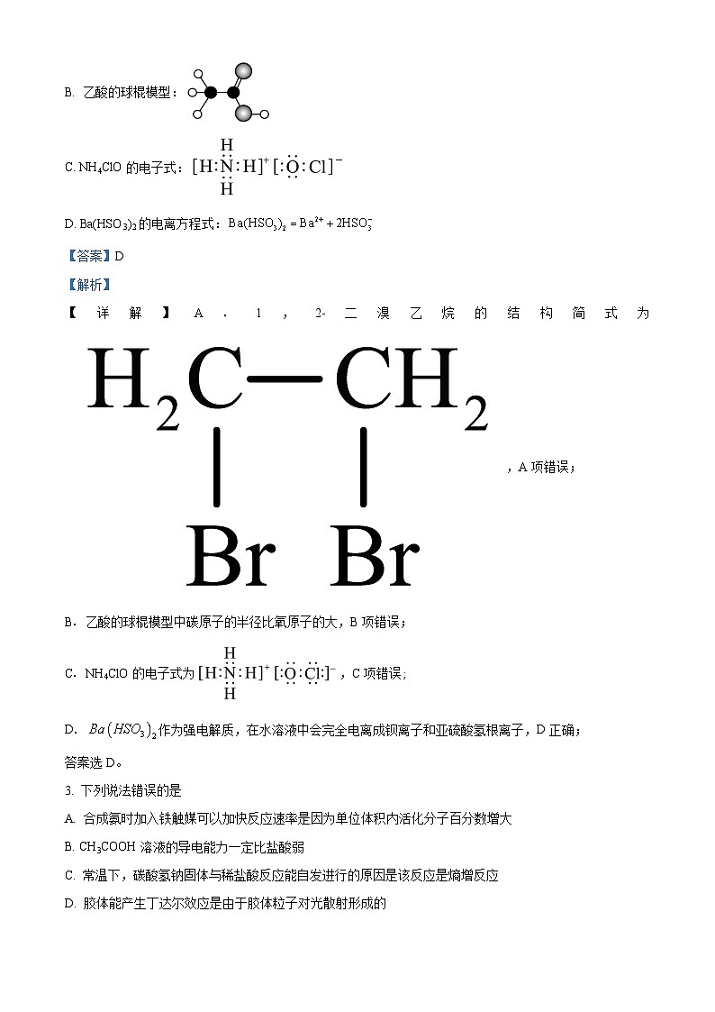 湖南省名校2024-2025学年高二上学期10月联考 化学试题 Word版含解析第2页