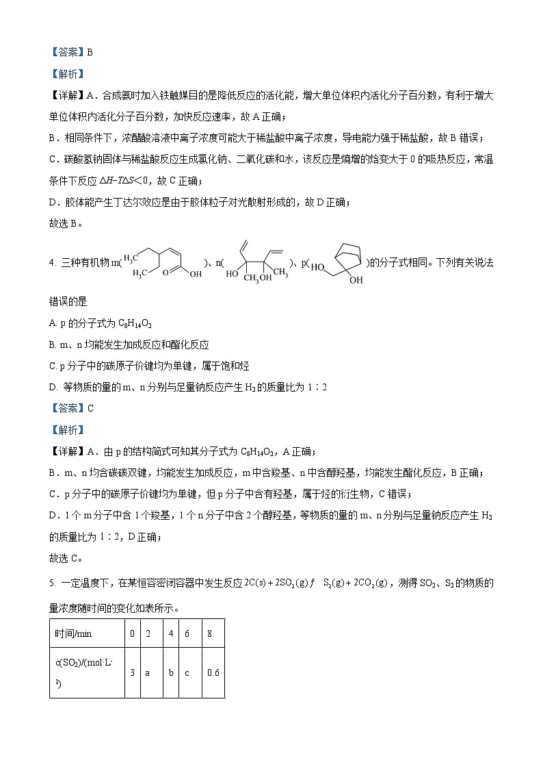 湖南省名校2024-2025学年高二上学期10月联考 化学试题 Word版含解析第3页