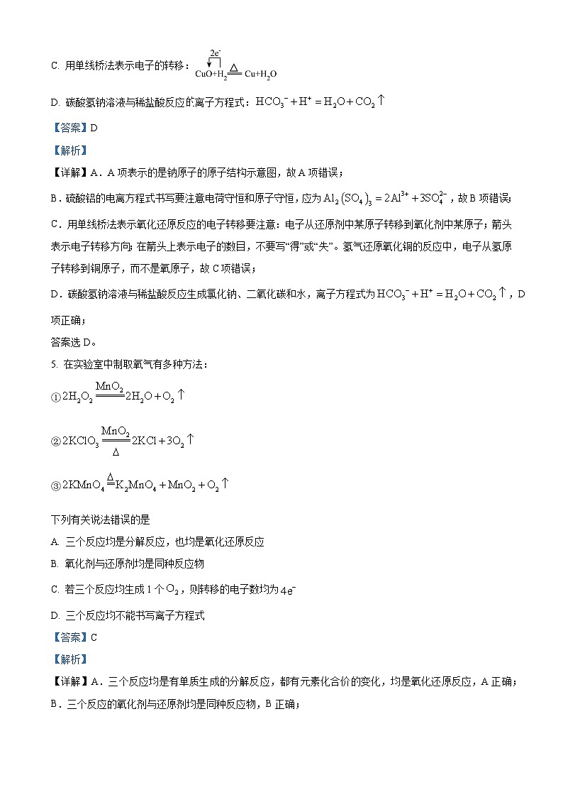 湖南省名校教育联合体2024-2025学年高一上学期10月月考化学试题（Word版附解析）03