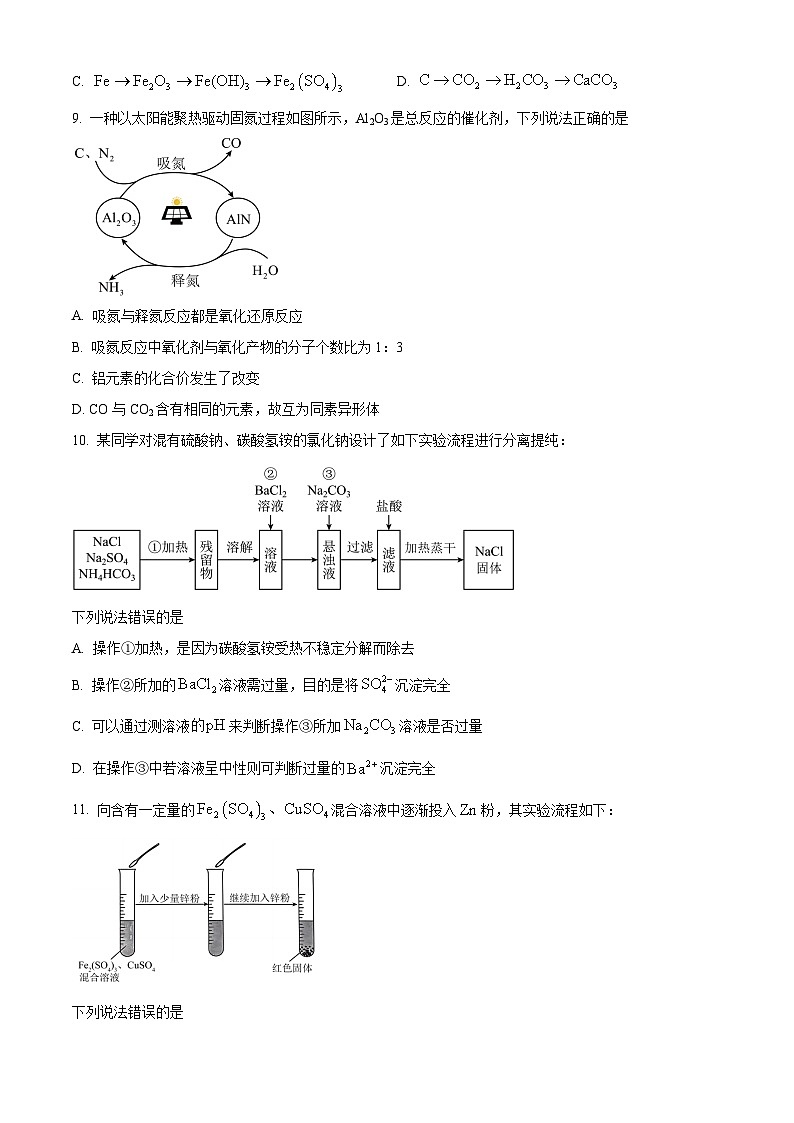 湖南省名校教育联合体2024-2025学年高一上学期10月月考化学试题（Word版附解析）03