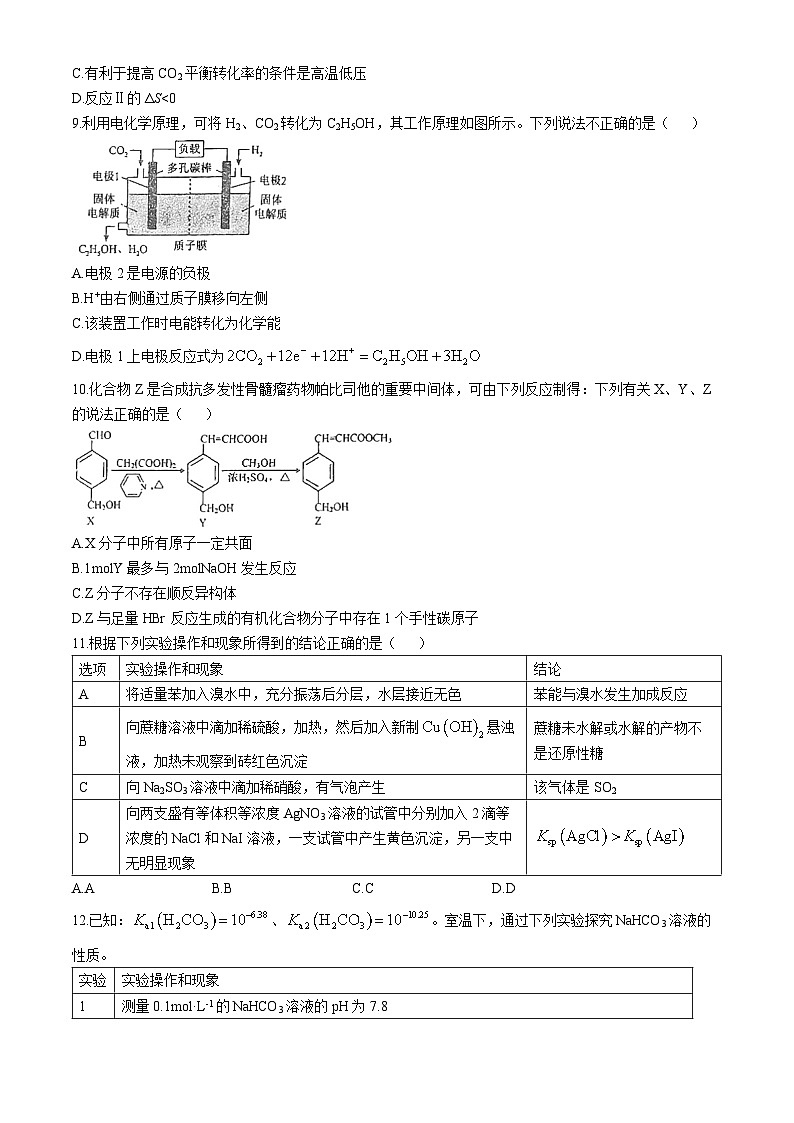 江苏省盐城市四校2024-2025学年高三上学期10月月考化学试题（Word版附答案）第3页