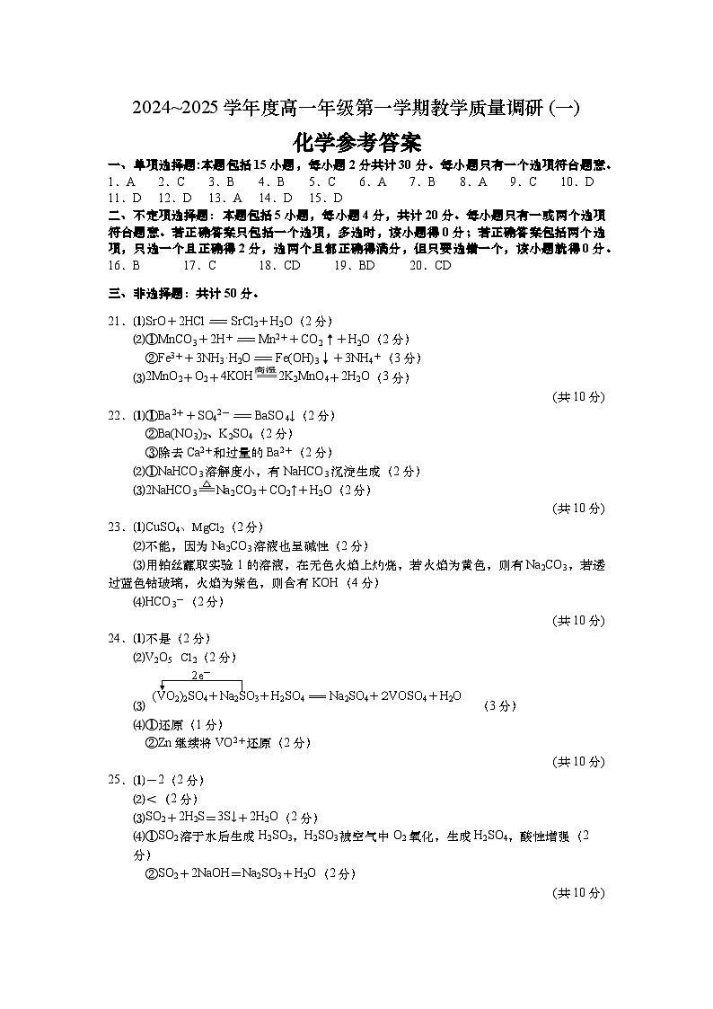 2024.10南通月考答案第1页
