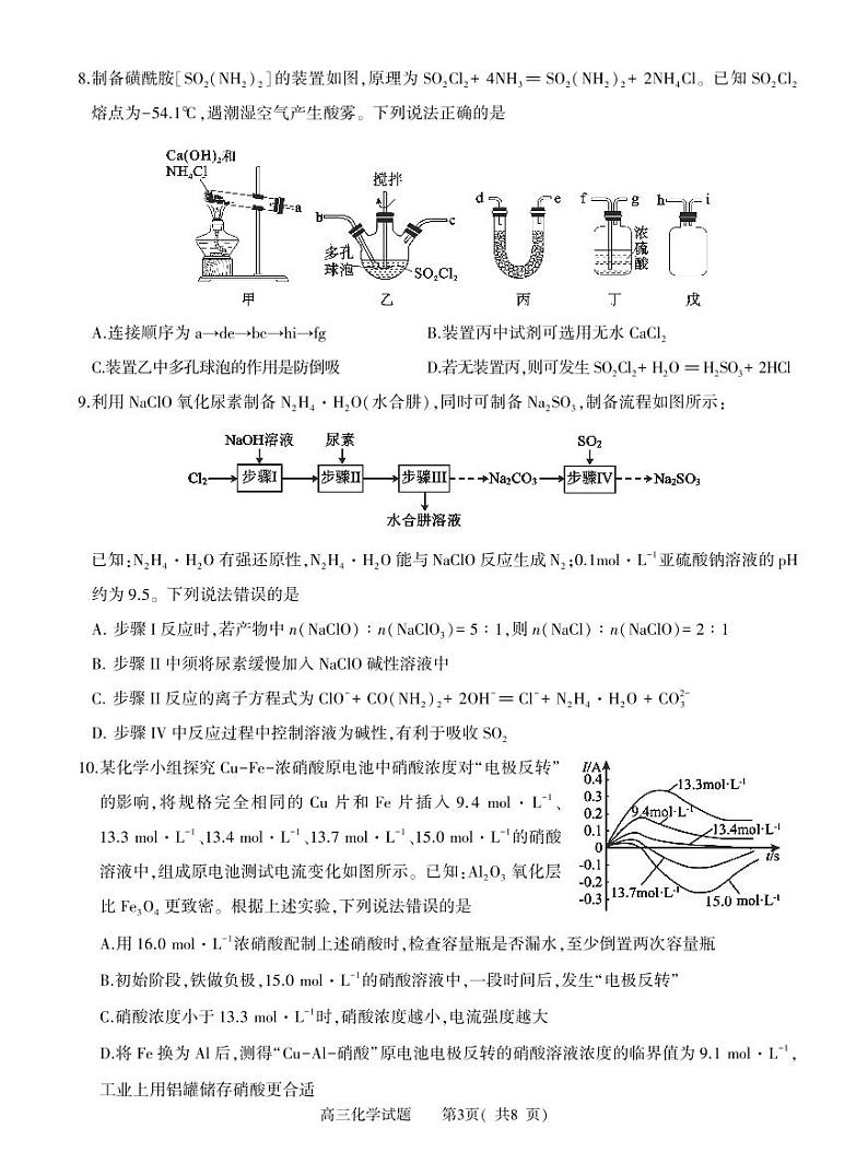 2024-2025河南省信阳市高三上学期10月第一次月考化学试卷及答案第3页