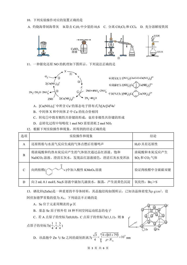 四川省绵阳南山高2022级9月月考试卷化学第3页