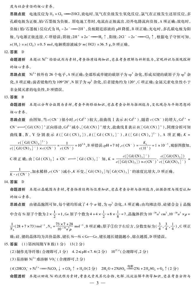 天一大联考2024-2025学年（上）安徽高三8月份联考试卷化学（含答案）03