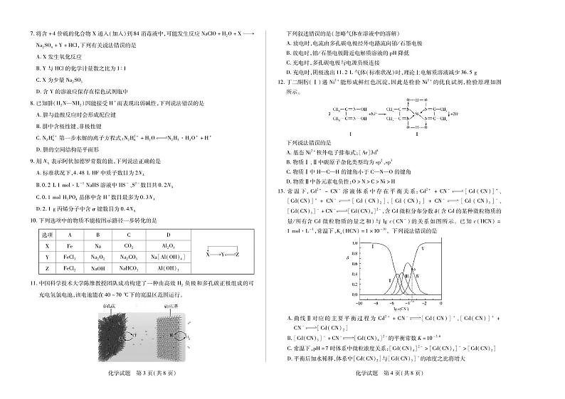 天一大联考2024-2025学年（上）安徽高三8月份联考试卷化学（含答案）02