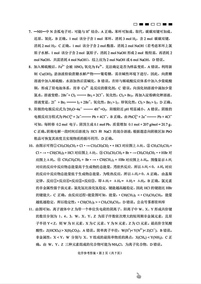 重庆市巴蜀2025届高考适应性月考卷（一）化学答案第2页