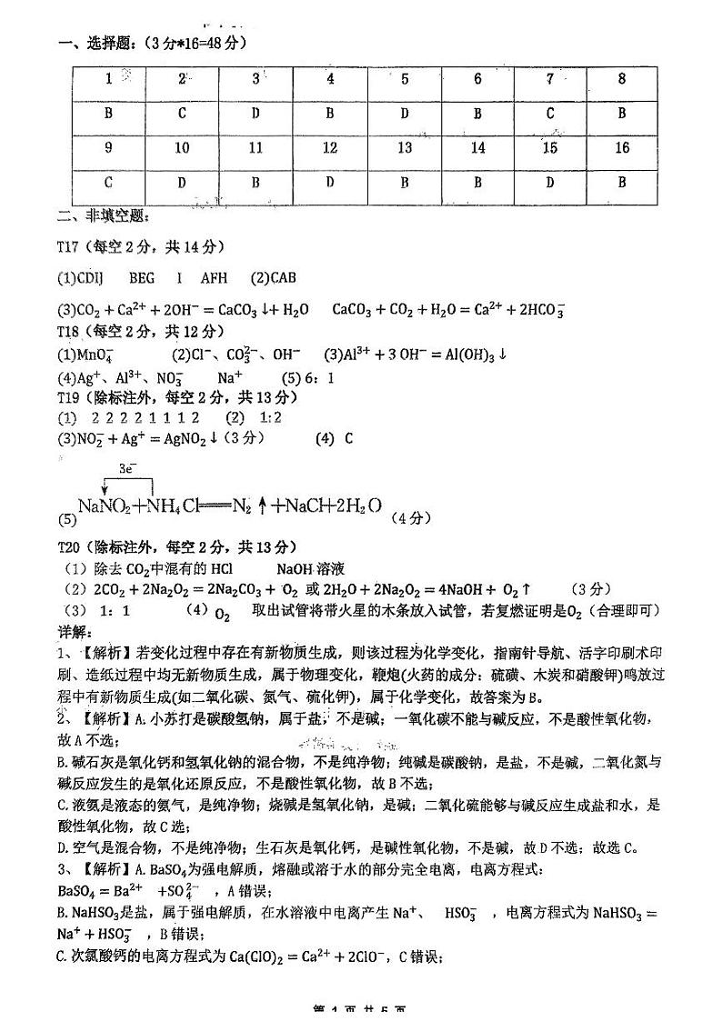 化学答案第1页