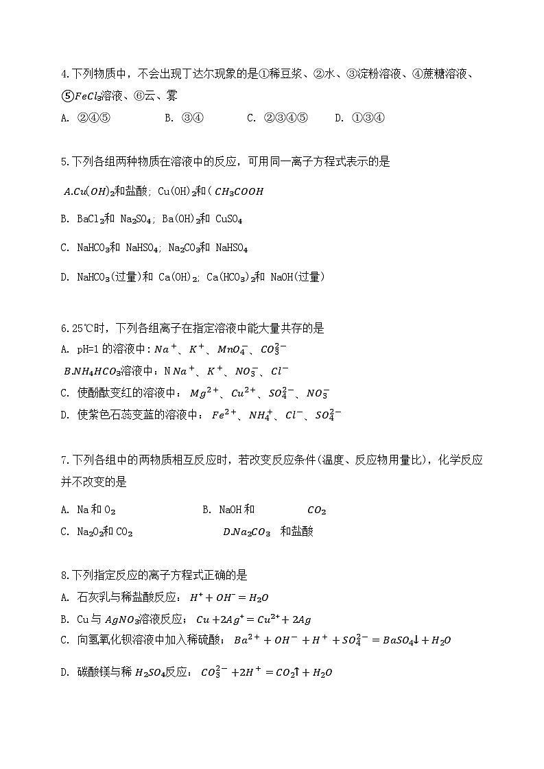 中山华侨中学2024-2025学年高一上学期第一次段考化学第2页