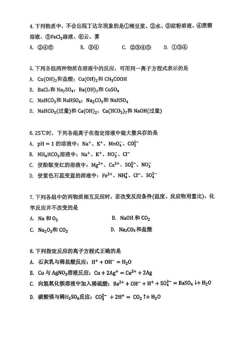 中山华侨中学2024-2025学年高一上学期第一次段考化学第2页