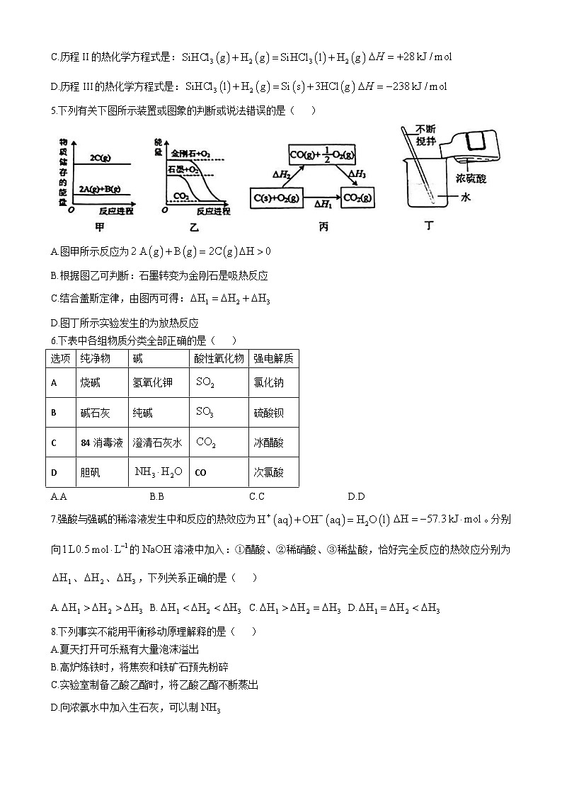广东省东莞市万江中学2024-2025学年高二上学期10月第一次月考化学试题(无答案)第2页