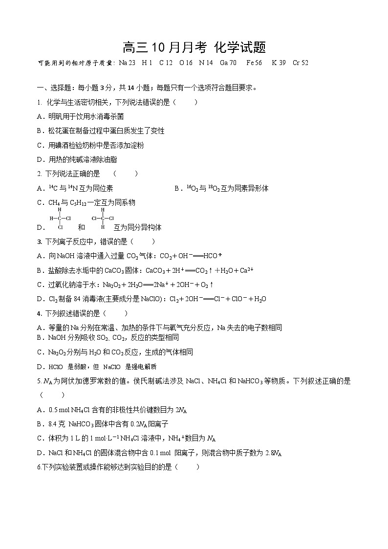 重庆市铜梁一中2024-2025学年高三上学期10月月考+化学试题word01