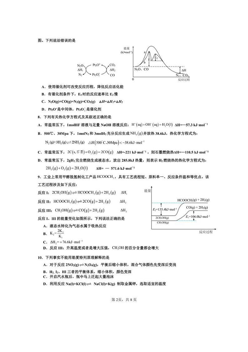 [化学][期中]山东省济宁市邹城市兖矿第一中学2024～2025学年高二上学期期中考试考前模拟试题(有答案)第2页