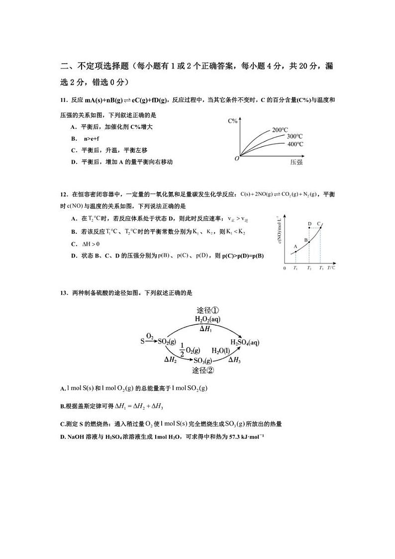 [化学][期中]山东省济宁市邹城市兖矿第一中学2024～2025学年高二上学期期中考试考前模拟试题(有答案)第3页