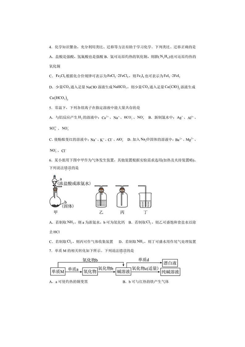 [化学]广西钦州市第四中学2025届2024～2025学年高三上学期10月考试试题(有答案)02