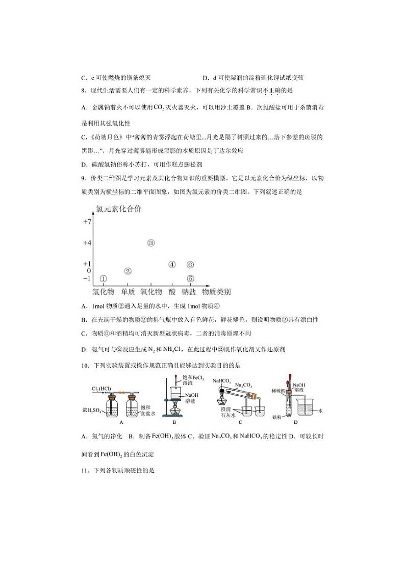 [化学]广西钦州市第四中学2025届2024～2025学年高三上学期10月考试试题(有答案)03