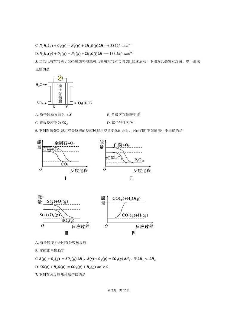 [化学]2024～2025学年北京市海淀区第十一中学高二上学期9月月考试题(有答案)第2页