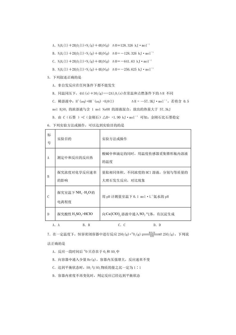 [化学]山东省济南市第一中学2023～2024学年高二上学期10月学情检测试题(有答案)第2页
