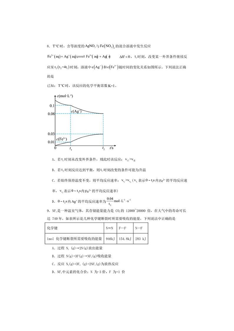 [化学]山东省济南市第一中学2023～2024学年高二上学期10月学情检测试题(有答案)第3页