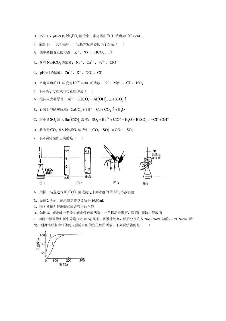 [化学]重庆市鲁能巴蜀中学校2024～2025学年高二上学期10月月考试题(有答案)第2页
