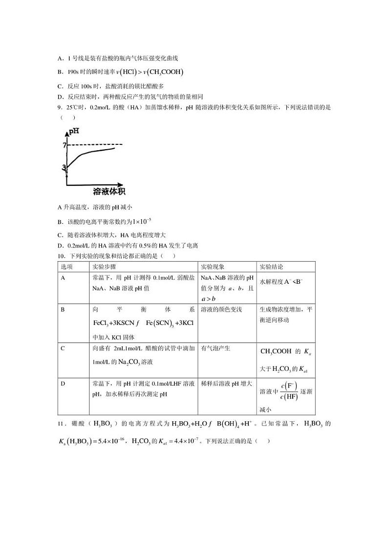 [化学]重庆市鲁能巴蜀中学校2024～2025学年高二上学期10月月考试题(有答案)第3页