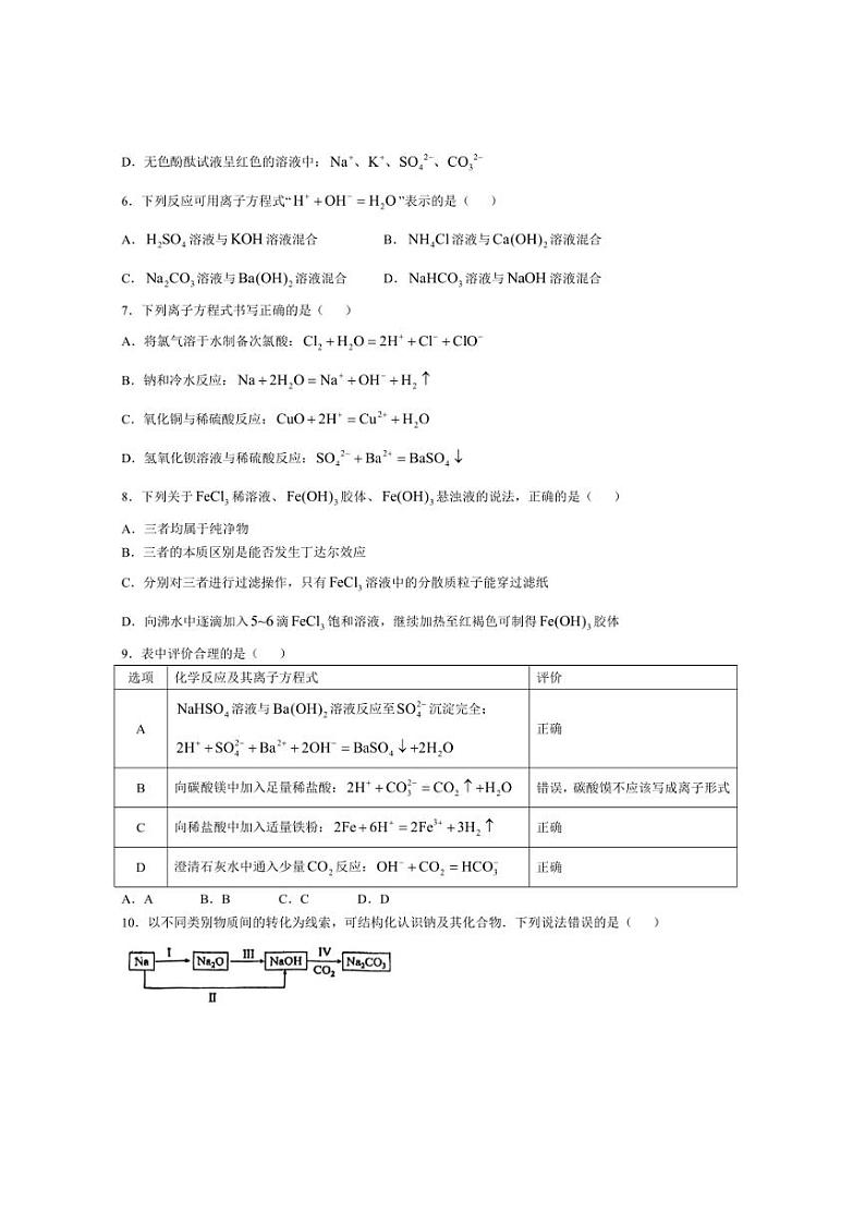 [化学]广东省佛山市顺德区李兆基中学2024～2025学年高一上学期第一次段考月考试题(有答案)02