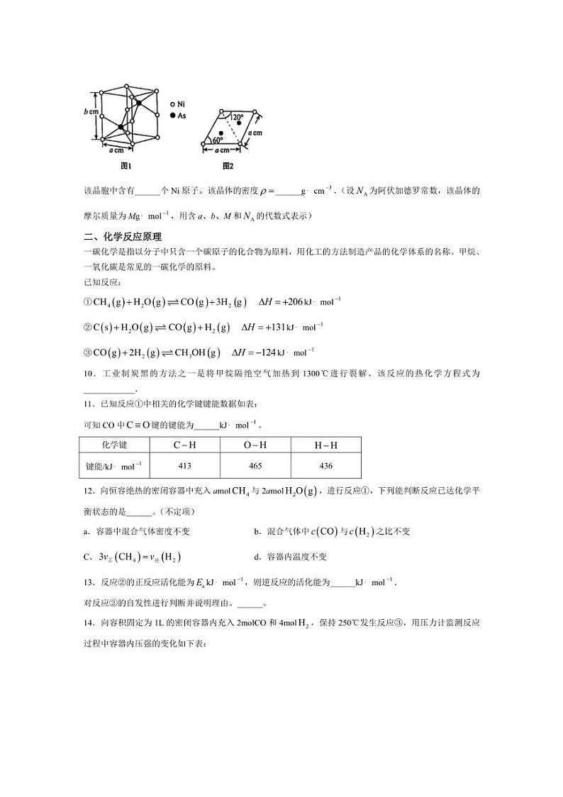 [化学]上海市青浦高级中学2024～2025学年高三上学期10月质量检测试卷(有答案)第2页