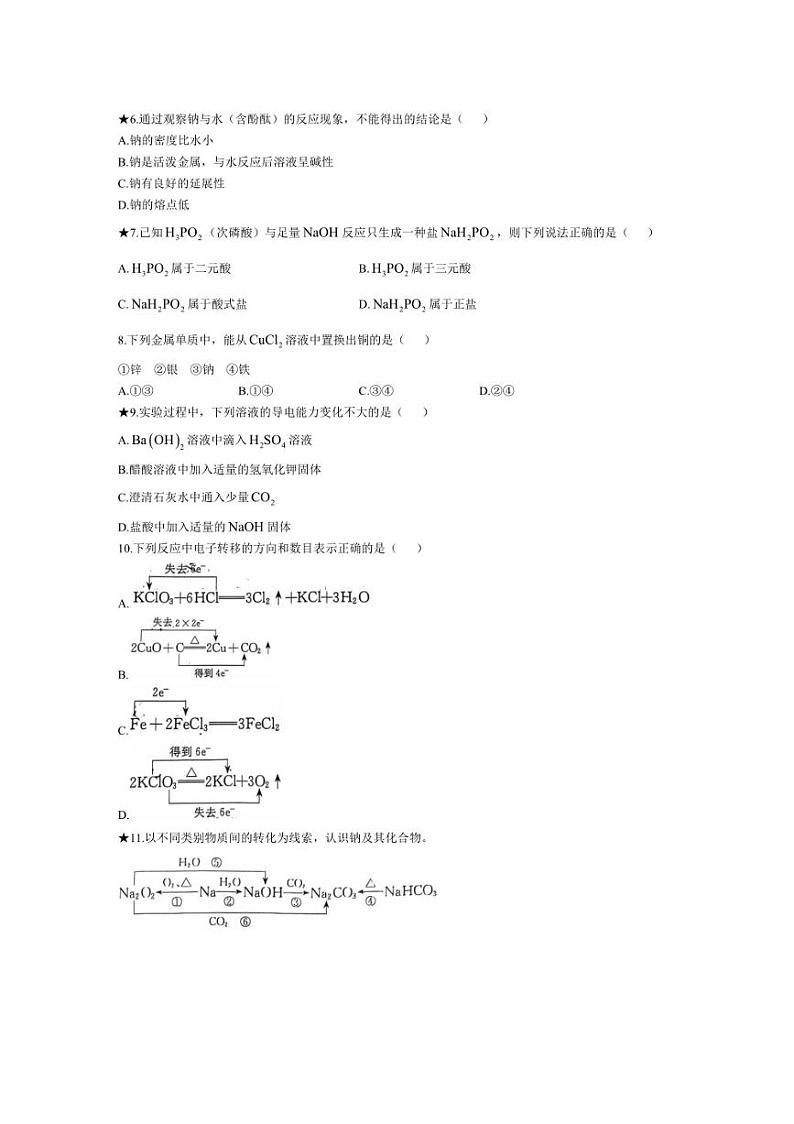 [化学]湖南省长沙市长郡中学2024～2025学年高一上学期第一次月考试卷(有答案)02