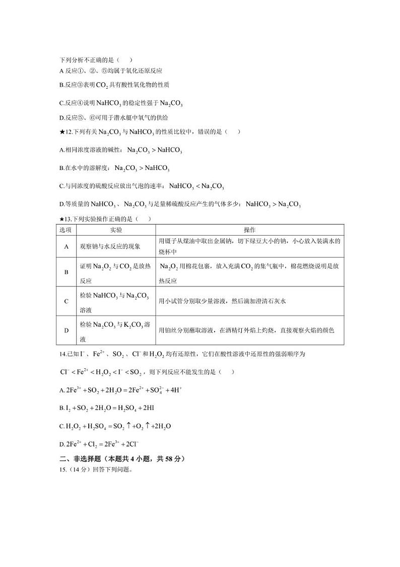 [化学]湖南省长沙市长郡中学2024～2025学年高一上学期第一次月考试卷(有答案)03