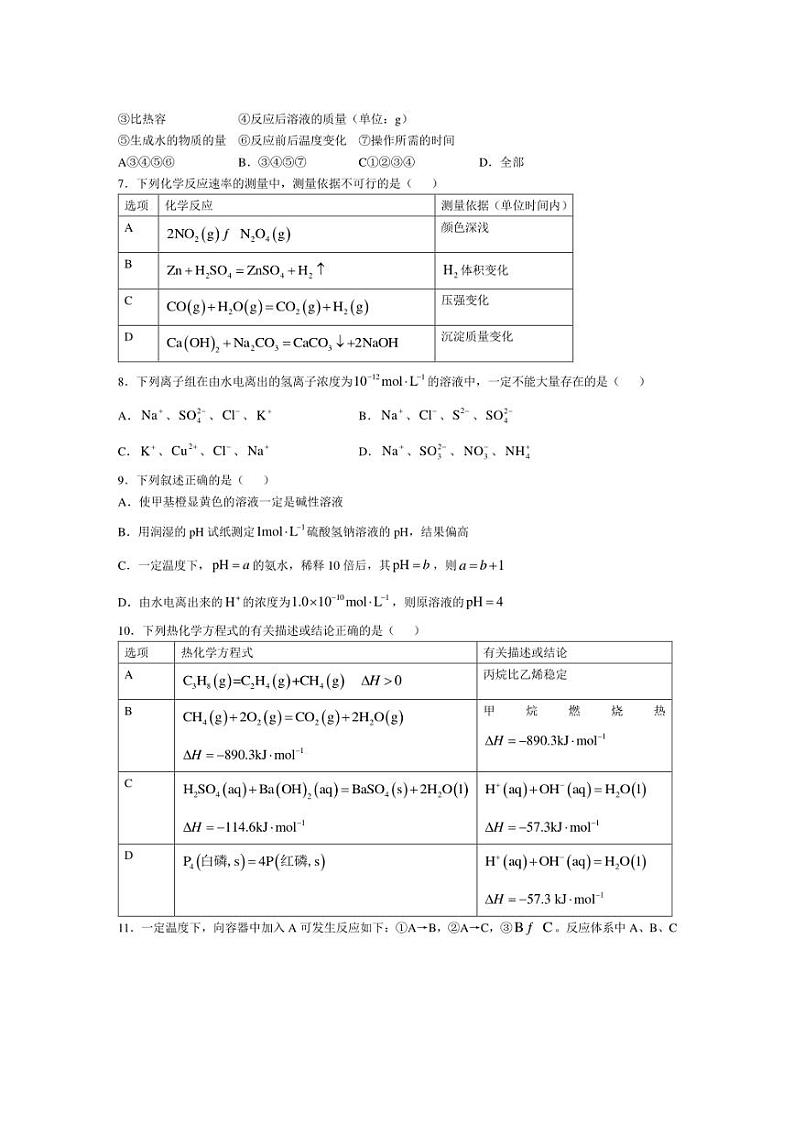 [化学]吉林省长春市第二实验中学2024～2025学年高二上学期10月月考试题(有答案)第2页