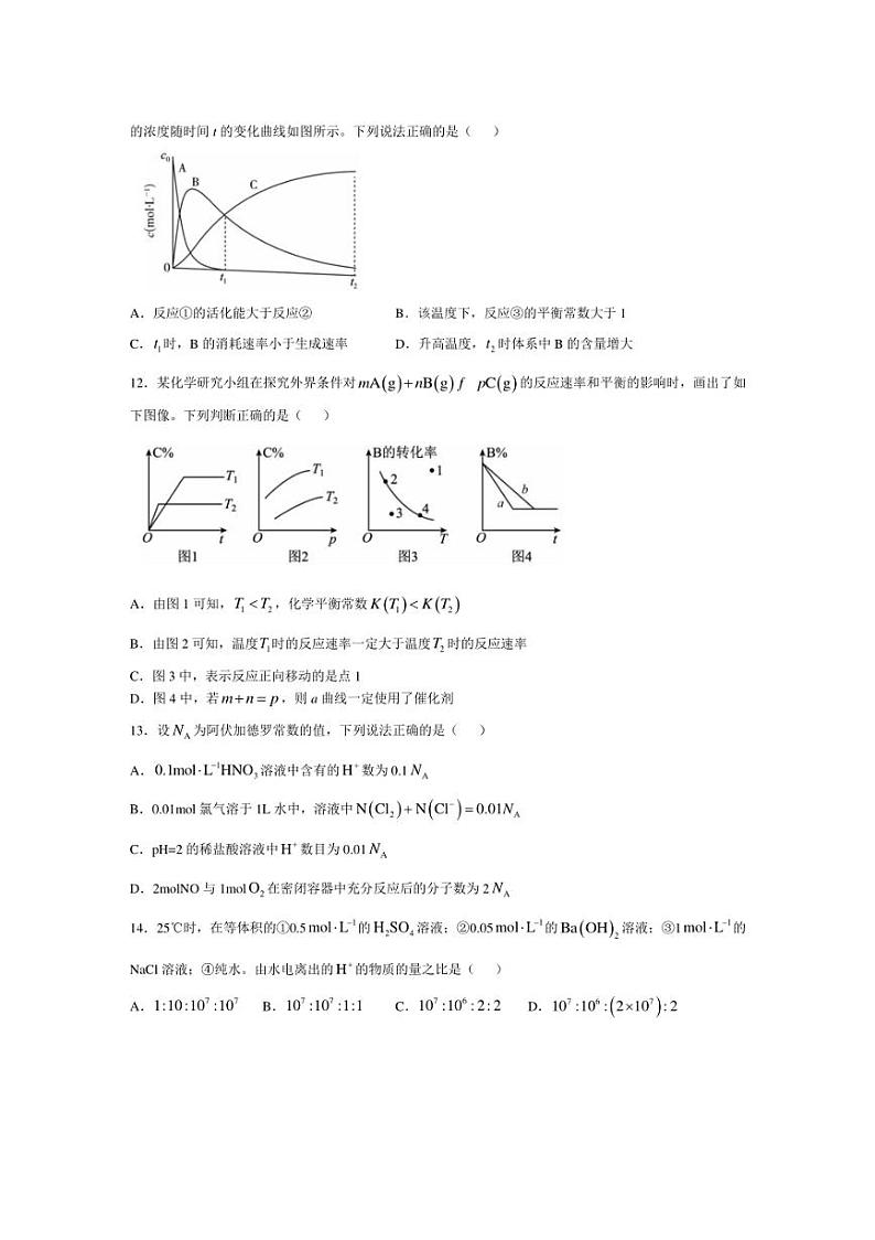 [化学]吉林省长春市第二实验中学2024～2025学年高二上学期10月月考试题(有答案)第3页