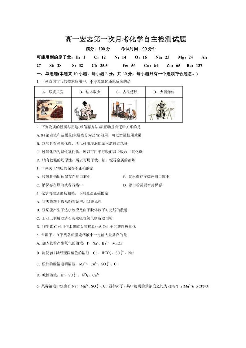 [化学]山东省菏泽第一中学2024～2025学年高一上学期10月月考试题(宏志班)(有答案)01