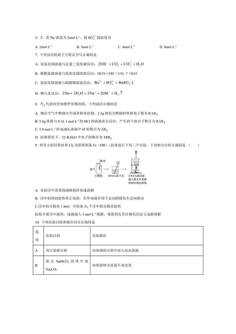 [化学]山东省菏泽第一中学2024～2025学年高一上学期10月月考试题(宏志班)(有答案)02