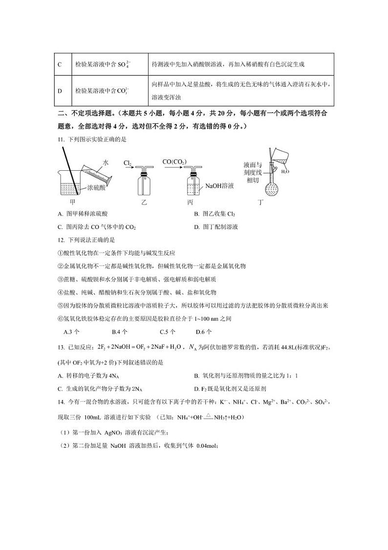 [化学]山东省菏泽第一中学2024～2025学年高一上学期10月月考试题(宏志班)(有答案)03
