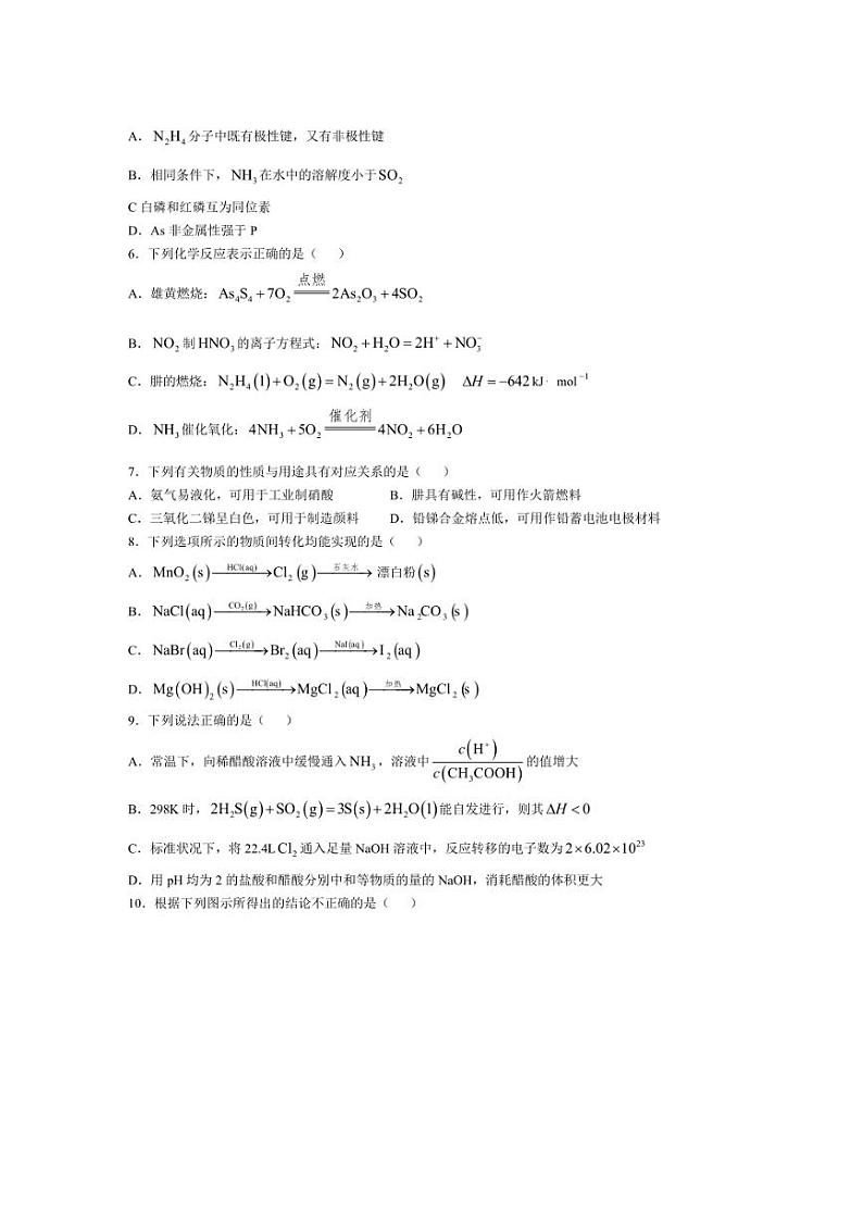 [化学]江苏省南京市金陵中学2024～2025学年高二上学期10月段考试题(有答案)第2页