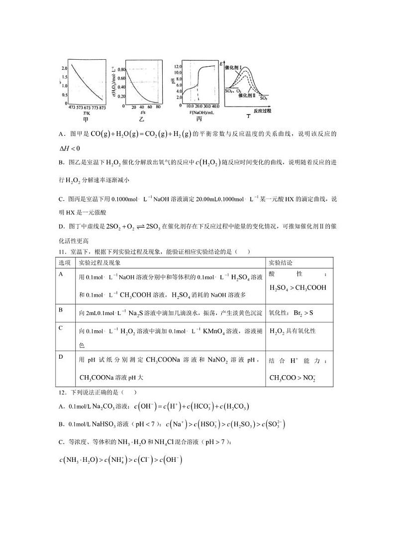 [化学]江苏省南京市金陵中学2024～2025学年高二上学期10月段考试题(有答案)第3页