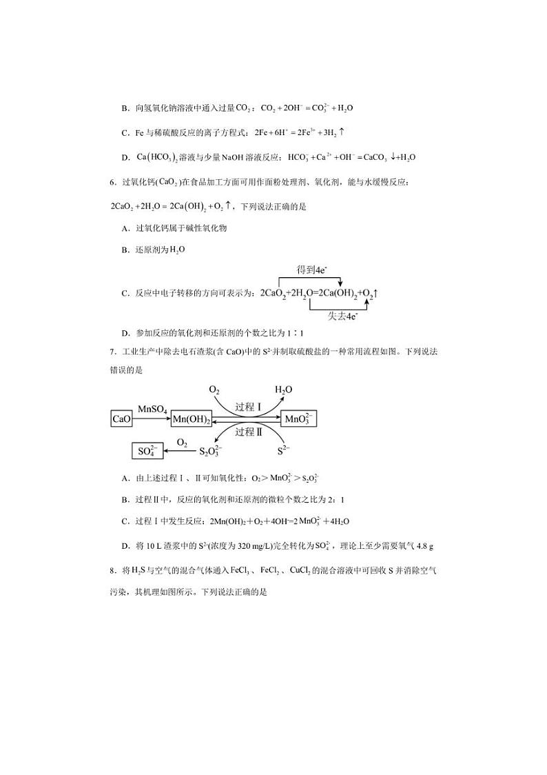 [化学]河南省驻马店市新蔡县第一高级中学2024～2025学年高一上学期10月月考试题(有答案)第2页