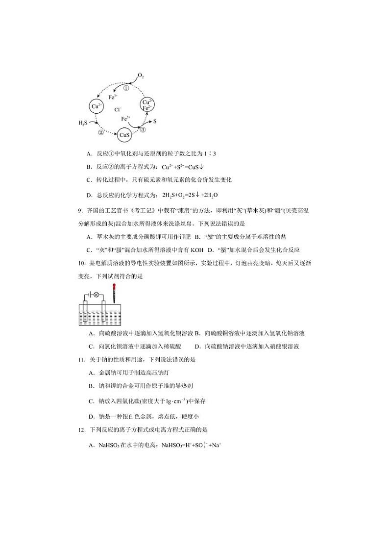 [化学]河南省驻马店市新蔡县第一高级中学2024～2025学年高一上学期10月月考试题(有答案)第3页